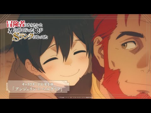 Анджелина, Бельгрив