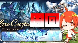 【#グラブル】コキュ周回すっぞ！！【颯笥正華/Vtuber】