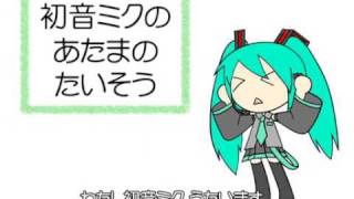 Cover art for Hatsune Miku's Brain Exercise