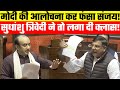 Sudhanshu Trivedi S Best Reply To Sanjay Singh In Parliament Sanjay Singh Got Into Trouble For