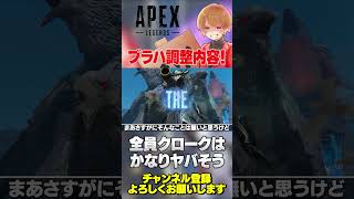 ブラッドハウンドの調整内容が公式告知！マジで全員クロークは半端じゃなさそうｗ【 APEX のったん エペ解説 】#apex #apexlegends #のったん #エペ解説 #エペ