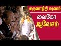 Rip Kalaignar Karunanidhi Rip Karunanidhi Passed Away No Space Marina Vaiko Speech Tamil News