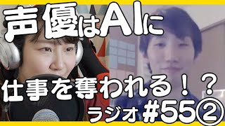 声優の仕事は将来AIに奪われる！？