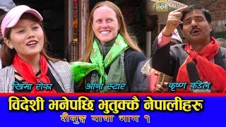 सबैले आनालाई रोजेपछी खिमा - YouTube