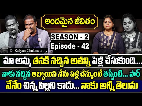 Andamaina Jeevitham SEASON - 2 Episode - 42 || Dr Kalyan Chakravarthy & Anchor Jaya || SumanTV Women