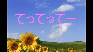 ［フリーBGM］　てってってー 10分耐久