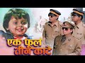 Ek Phool Teen Kaante Full Movie HD Superhit Comedy Movie Monica Bedi Kader Khan BollywoodClips