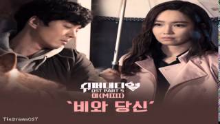 MIIII - 비와 당신 (Super Daddy Yeol OST Part.5)