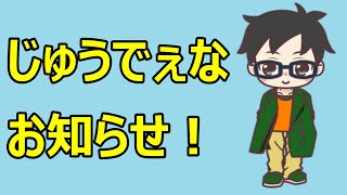 かとりょーから重大なお知らせ！【かとりょー】
