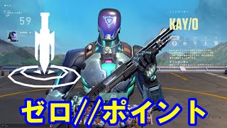 『VALORANT』新エージェント「KAY/O（ケイ・オー）」先行プレイ：ゼロ//ポイント