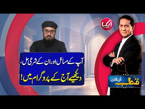Qutb Online with Bilal Qutb | Ep # No 379 | 25 Nov 2025 | Aik News