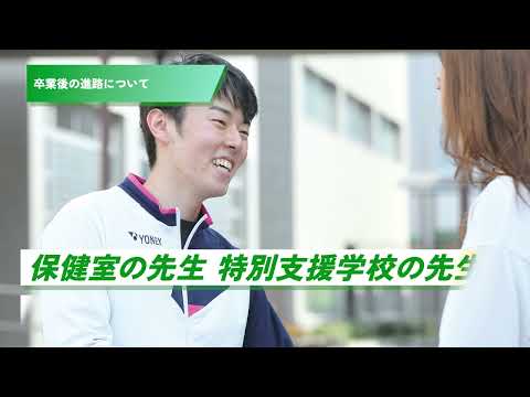 体育学科 仙台大学 学科紹介 健康福祉学科