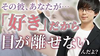 この目線を向けてくる男…既にあなたに落ちてます！７選！【脈ありサイン】