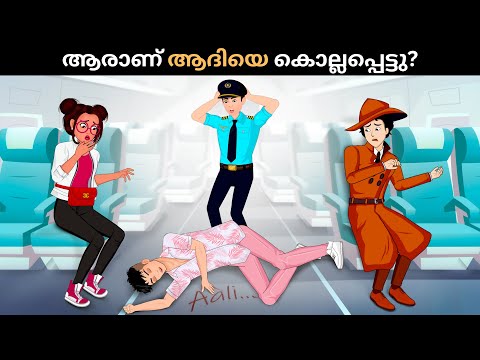 Who killed Aadi ? Detective Mehul Mystery Riddle | Malayalam Murder Mystery | Malayalam Puzzles
