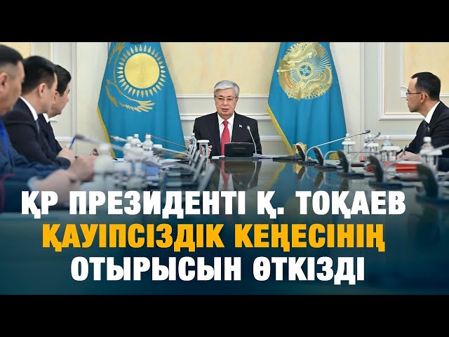 ЖАҢАЛЫҚТАР. 29.05.2024 күнгі шығарылым