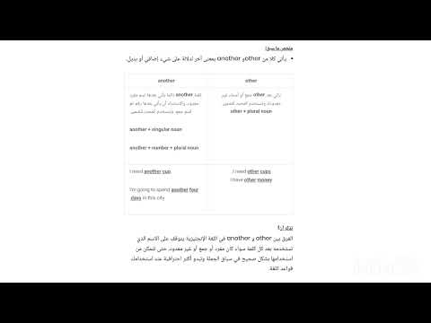 الفرق بين other و another