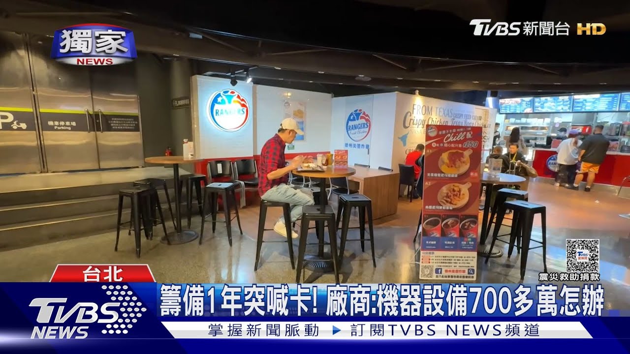 大巨蛋惹議! 美式炸雞控百貨「招租反悔」損失慘