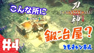 【ゲーム実況】#4【ACT】借金を  返してやるから  嫁にくれ 「侍道外伝 KATANAKAMI -刀神- 」