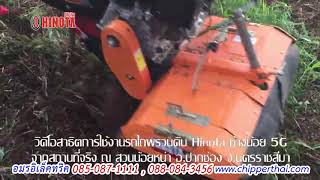 ช้างน้อย5G รถสาดดินพรวนดินขุดร่อง 085-087-1111 อมรอิเล็คทริค