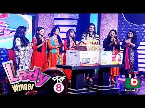 সুন্দরী নারীদের অংশগ্রহণে গেম শো | Lady Winner - EP 04 | Lady Quiz Show Video