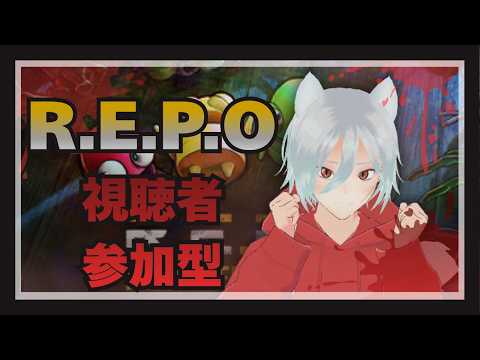 #REPO参加型 #vtuber 恐怖?のバトルを始めようか #ゲーム配信