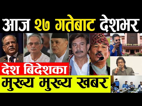 Today news🔴 दिनभरका मुख्य खबर Today Nepali News, Nepali Samachar 11 Aug 2022 | Smartkhabar
