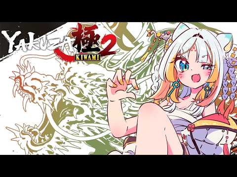 【Yakuza Kiwami 2】New Story, New Suffering 🐉【Taiga Toragami | ChromaSHIFT】