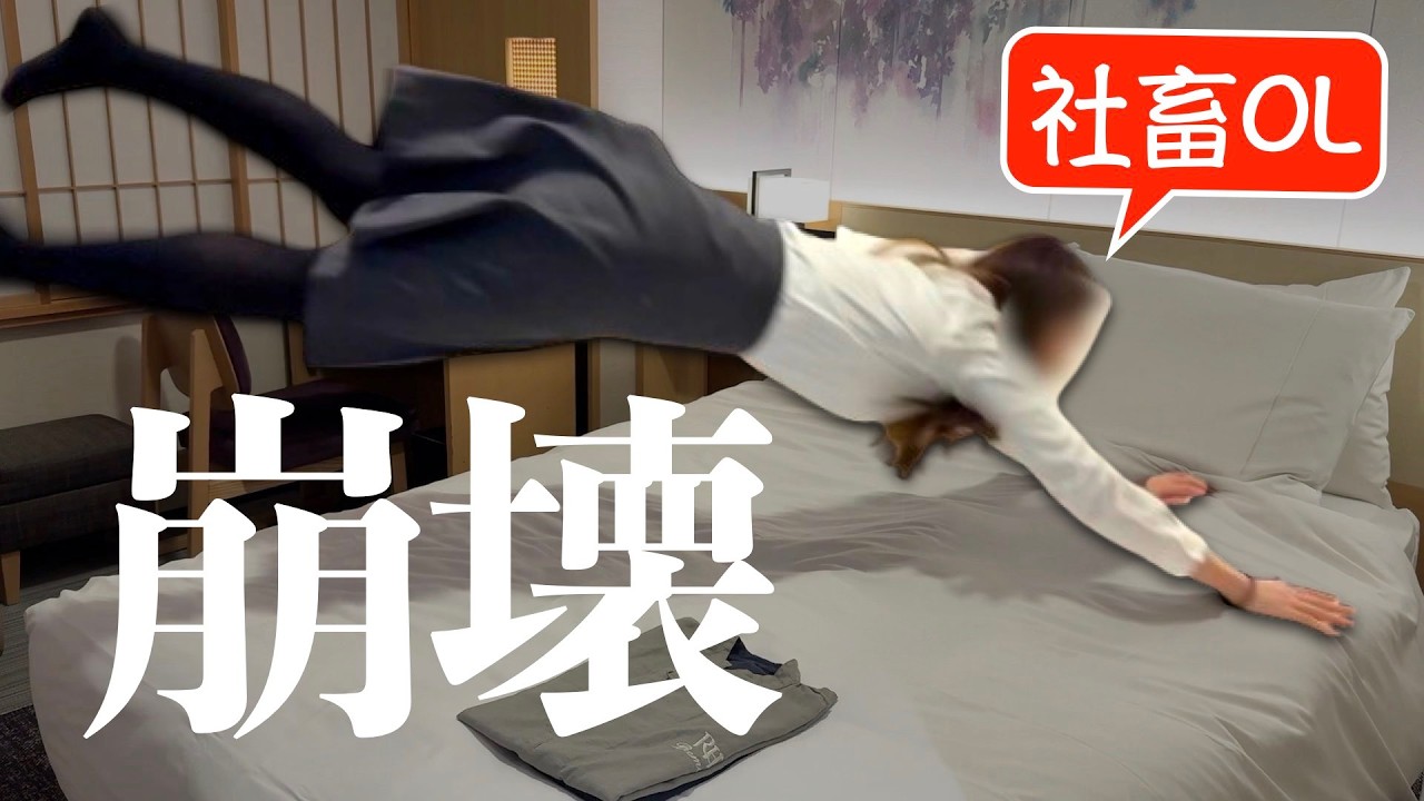 【京都出張】膨大な業務に追い詰められた社畜OL、ついにストレスが爆発した「紅葉は散るが、仕事は散らぬ」