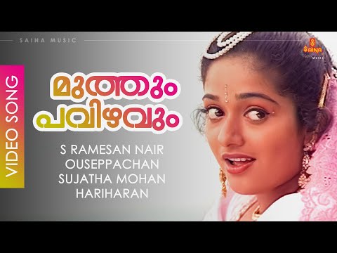 Muthum Pavizhavum - Video Song | Ouseppachan | Vineeth | Kavya Madhavan | Darling Darling