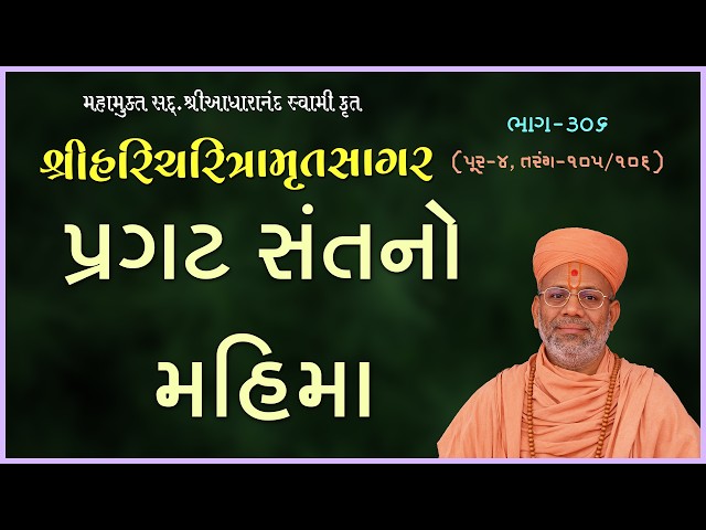 Pragat Santno Mahima