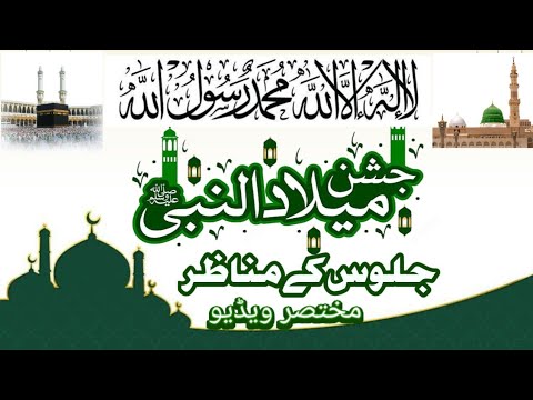 12 Rabi ul Awal Special Juloos 2025 | Eid Milad un Nabi ﷺ Celebration | Islamic Vlog Highlights