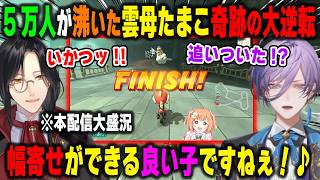 5万人を沸かせた雲母たまこが準決勝で魅せた奇跡の大逆転【第8回マリカにじさんじ杯/シェリン・バーガンディ/長尾景/榊ネス/切り抜き】
