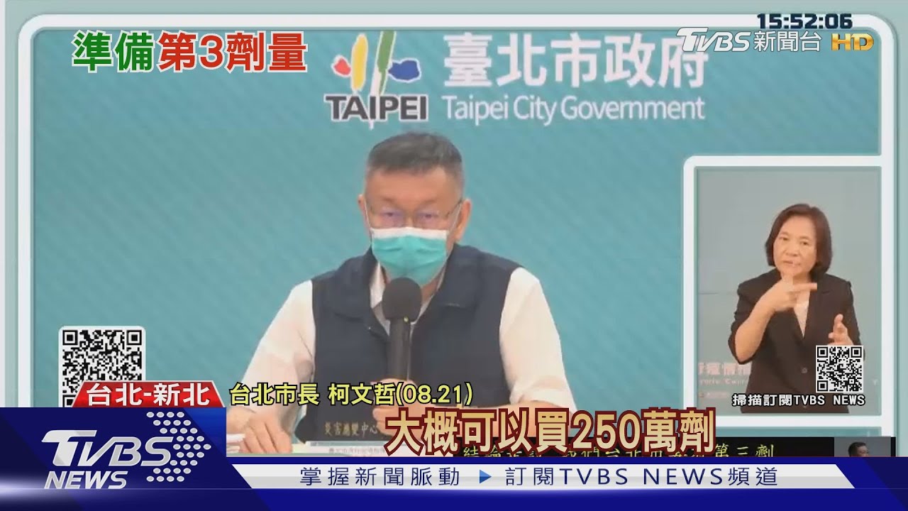 開第一槍!北市編預算自購第三劑疫苗 但得先解決這問題