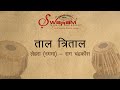 Lehra(Nagma) - Taal Teentaal | Raag Chandrakauns | 70BPM | 100BPM | 125 BPM | Swaram Music Academy