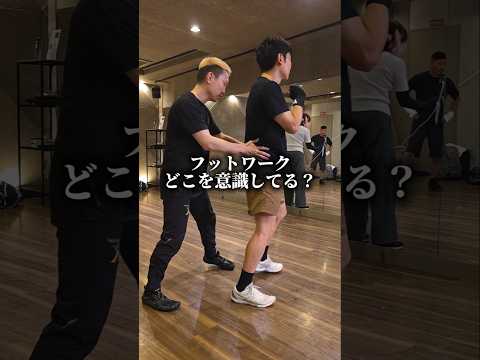フットワークを軽くしたい人へ。足先だけの意識になってない？ #ボクシング #フットワーク