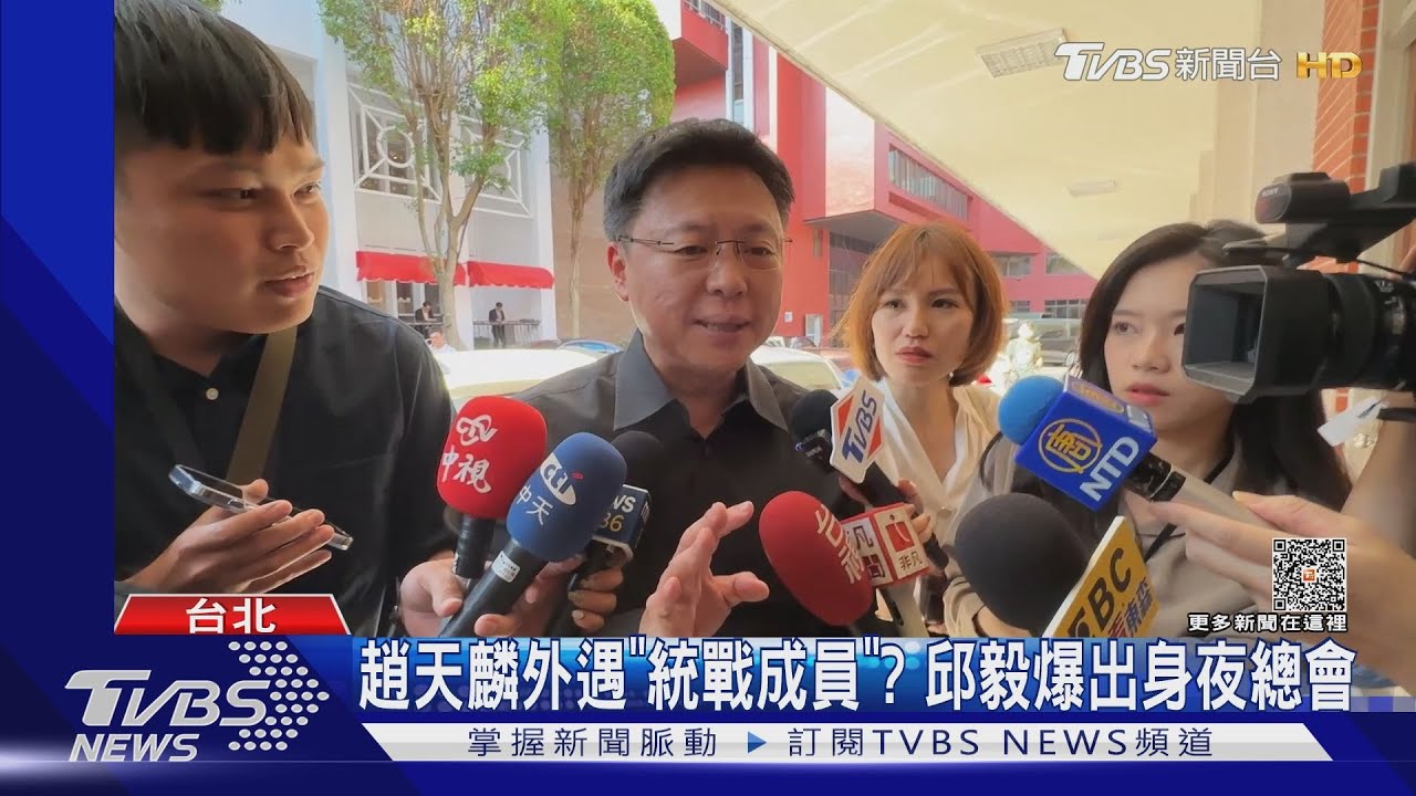 趙天麟外遇「統戰成員」? 邱毅爆出身夜總會