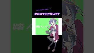 『 僕の愛なの💘 』 #撲殺天使ドクロちゃん #歌ってみた #cover #歌い手 #shorts #おすすめにのりたい