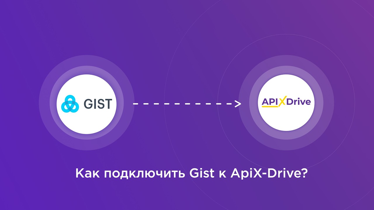 Подключение Gist