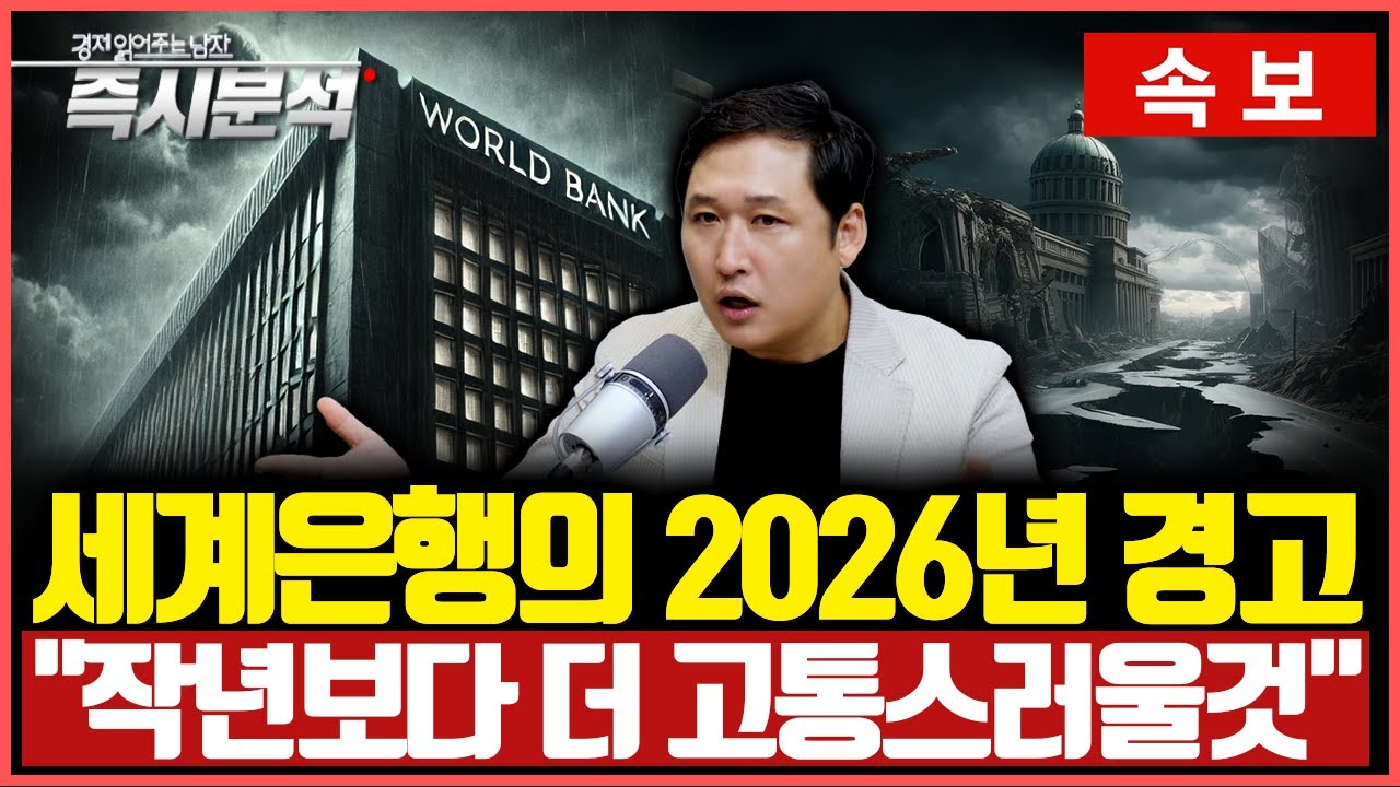 [속보] 세계은행, 올해 세계성장률 2.6%로 '또' 둔화 [즉시분석]