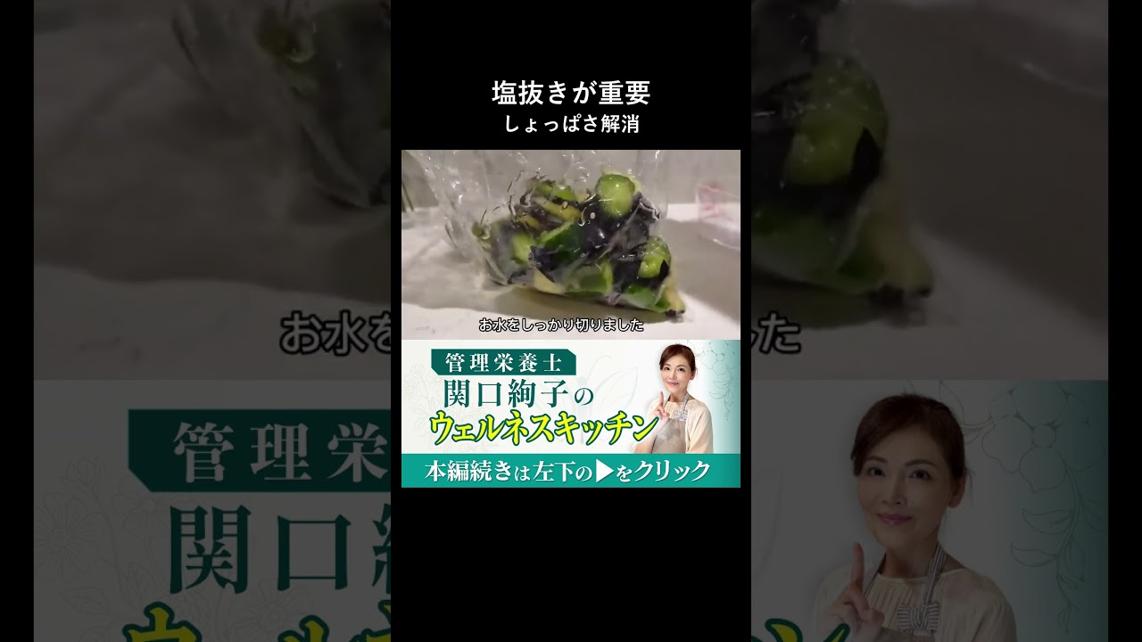 塩辛くならない 塩漬け野菜の正しい塩抜きと仕上げ