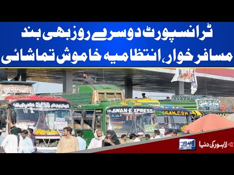 Transport Dosry Roz Be Band, Musafir Khuwar, Intezamiyan Khamosh Tamashai | Lahore News HD