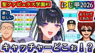 上振れを目指したメロコ監督の新入生ガチャを見てその勇気を褒める舞元さんと天開さん【#にじ甲2026/#にじさんじ甲子園2026/#狂蘭メロコ/#舞元啓介/#天開司/にじさんじ/Vtuber切り抜き】