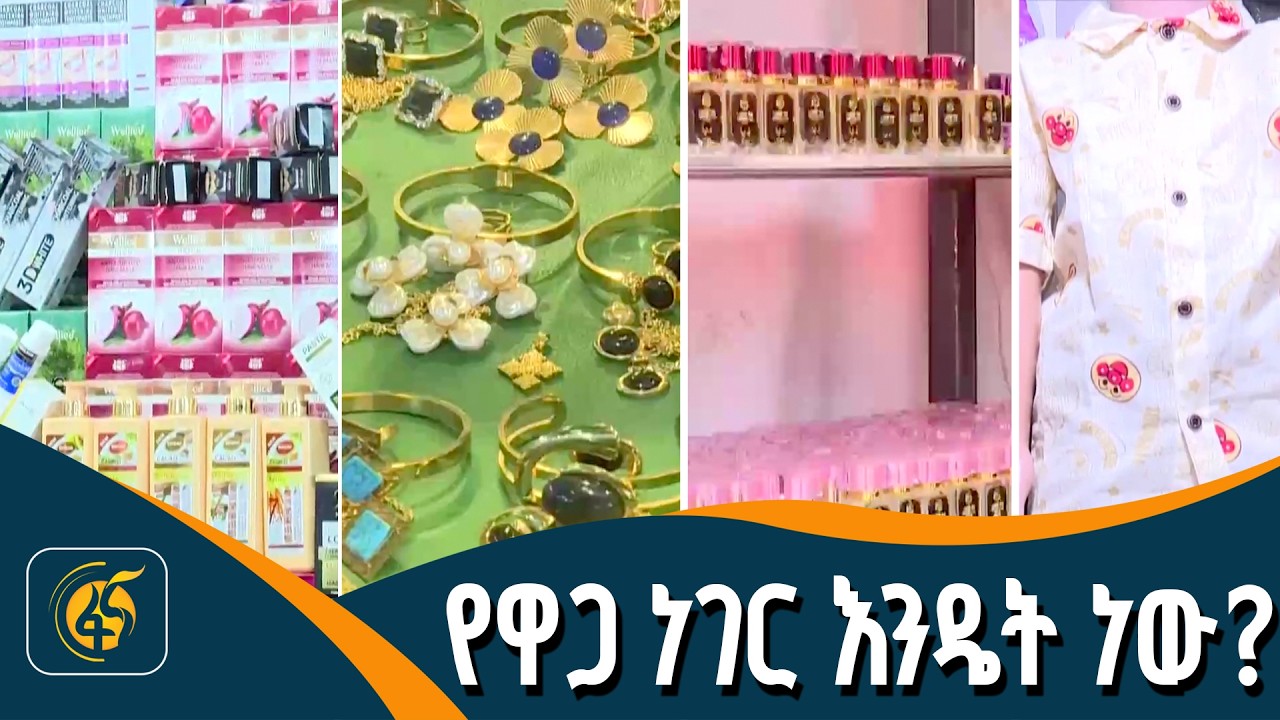 ትልቁ ገበያ በመሃል አዲስ አበባ