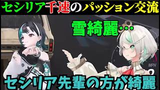 セシリアとパッションイングリッシュで盛り上がる千速【Cecilia Immergreen / セシリア・イマーグリーン / 輪堂千速 /ホロライブ切り抜き】