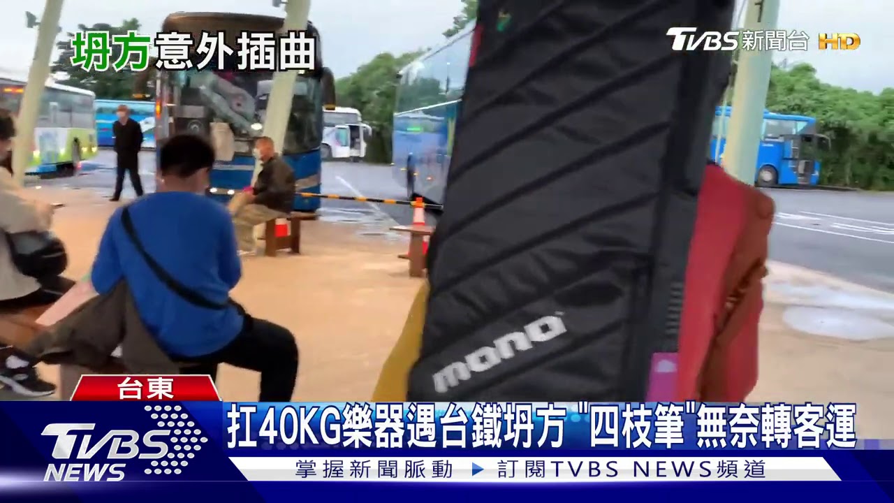 合體Lulu台東嗨唱　樂團四枝筆遇坍方扛行李