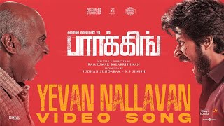 Yevan Nallavan Lyrics - Parking Yevan Nallavan Lyrics - Parking
