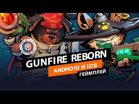 Видео Gunfire Reborn Mobile #2