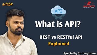 What is API | REST vs RESTful API Explained in Tamil | Simple Explanation with Real-Time Example