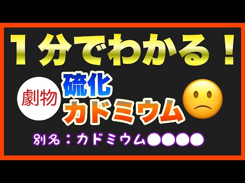 環境にとって危険