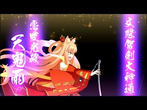 Fate/Grand Order part 692: Cursing Ootakemaru